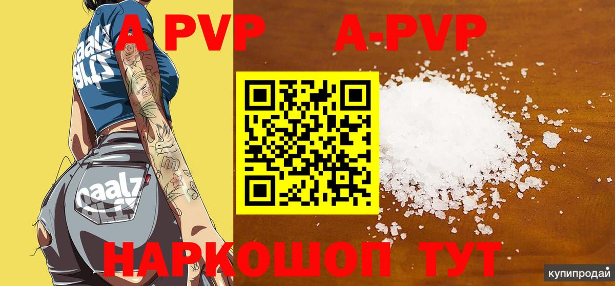 А ПВП СК КРИС  A-PVP Соль  Alpha PVP  Вход с VPN  A PVP Crystall  Слободской 