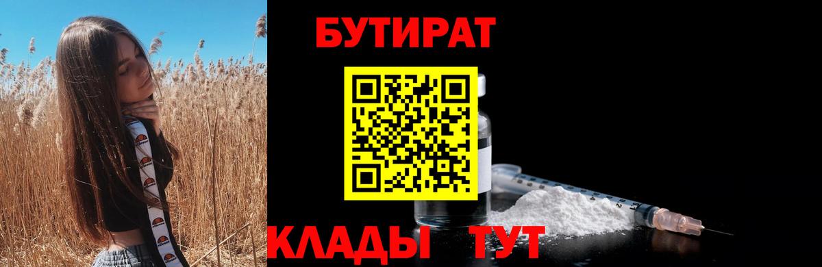 Слободской  БУТИРАТ жидкий экстази  Вход с VPN 