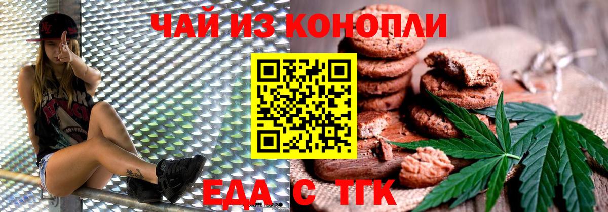 Еда ТГК конопля Слободской