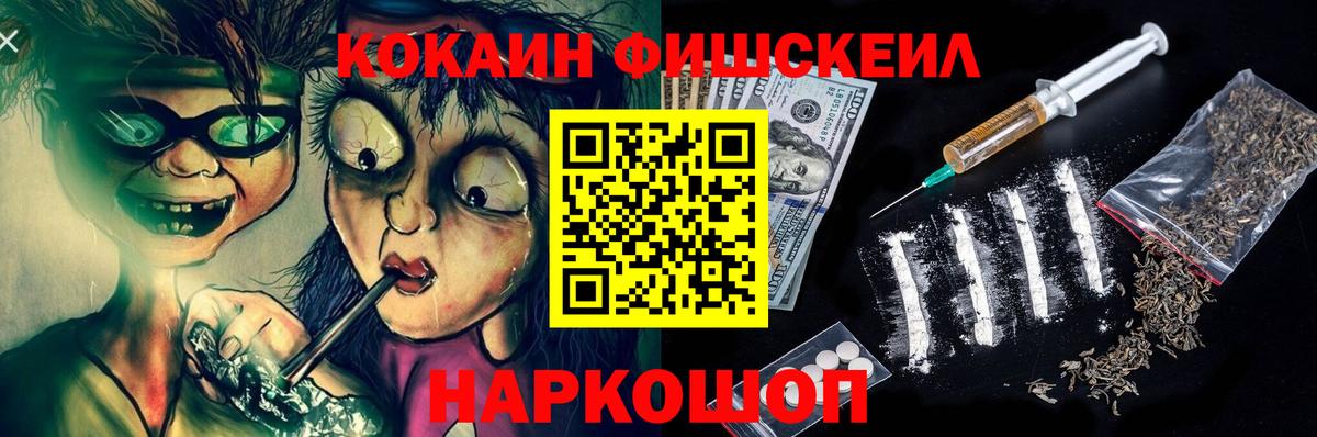 КОКАИН Fish Scale Слободской