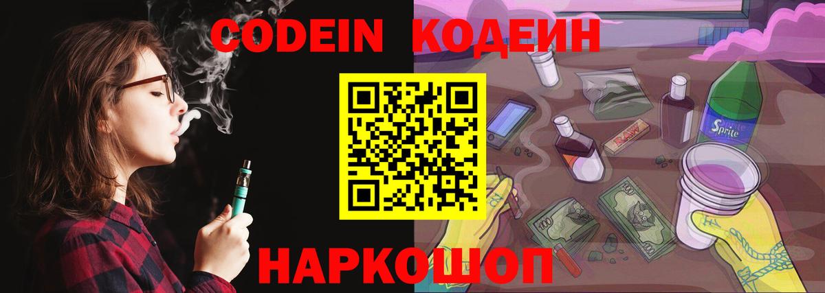 Кодеиновый сироп Lean Purple Drank Слободской