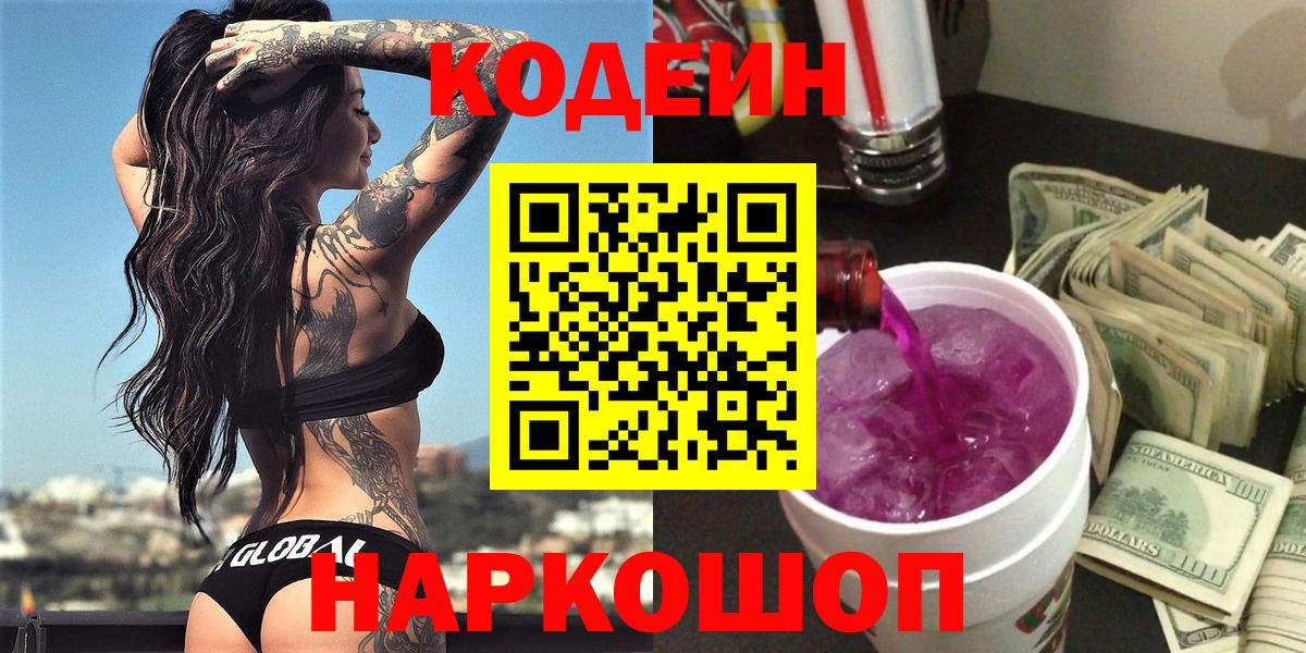Слободской  Кодеиновый сироп Lean напиток Lean (лин)  купить  цена  Кодеин напиток Lean (лин)  Вход с VPN 
