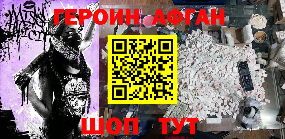 ГЕРОИН Heroin  Вход с VPN  Слободской 