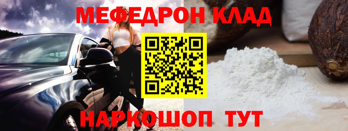 Меф мяу мяу кристаллы Слободской