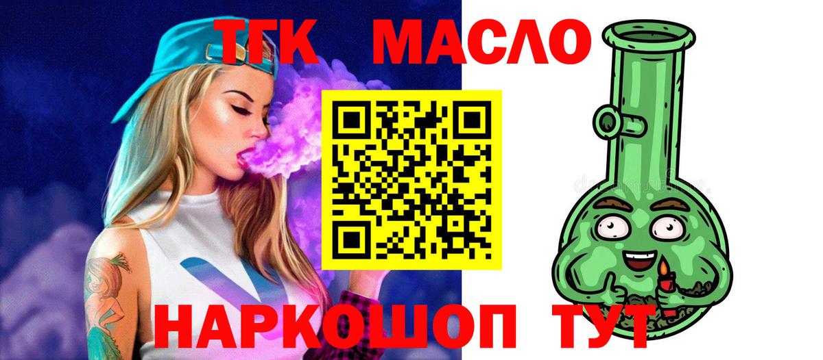 Дистиллят ТГК Wax  Вход с VPN  Слободской  ТГК THC oil 